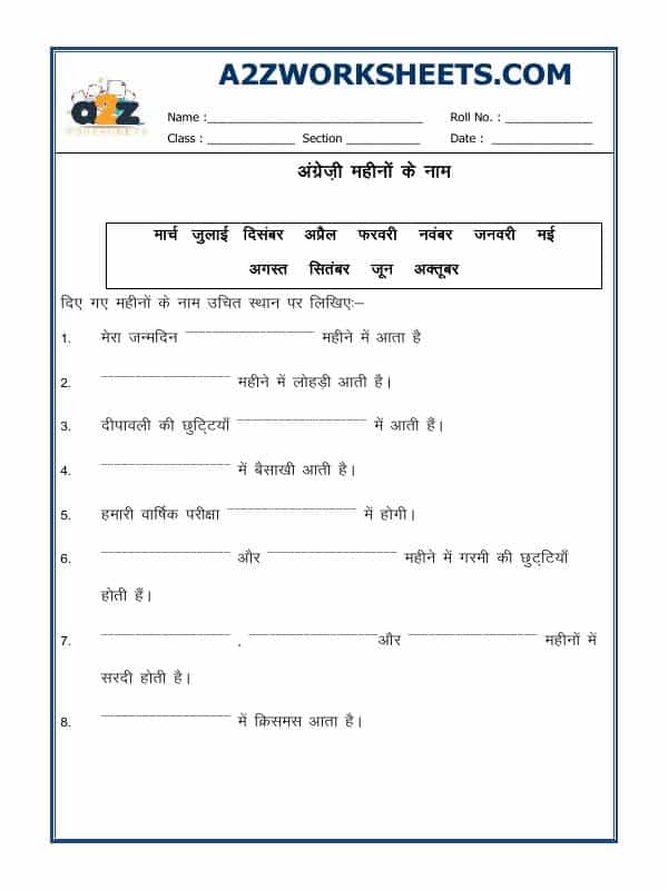 Hindi Worksheet - Name Of The Months