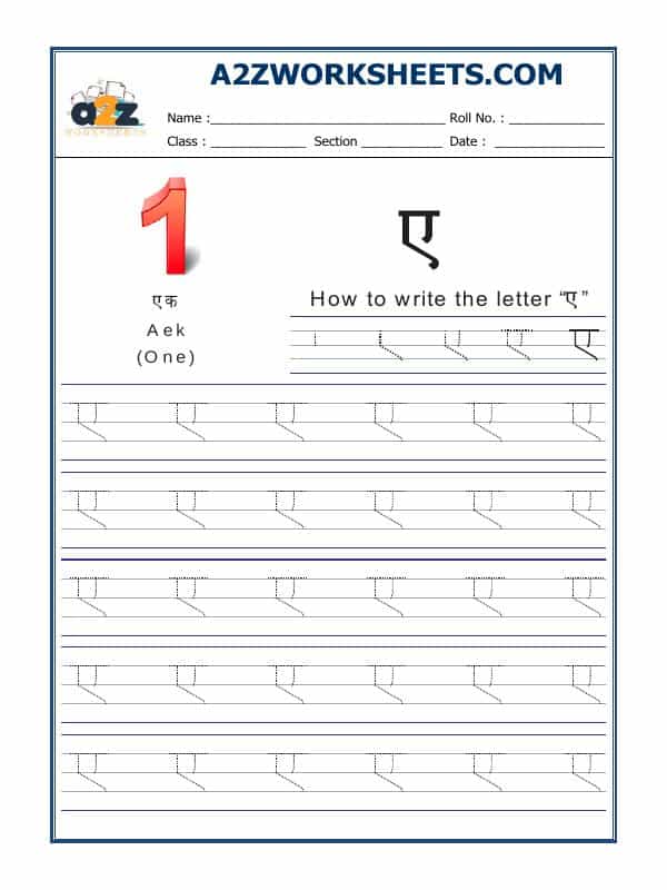 Hindi Alphabet 'Ae' ए