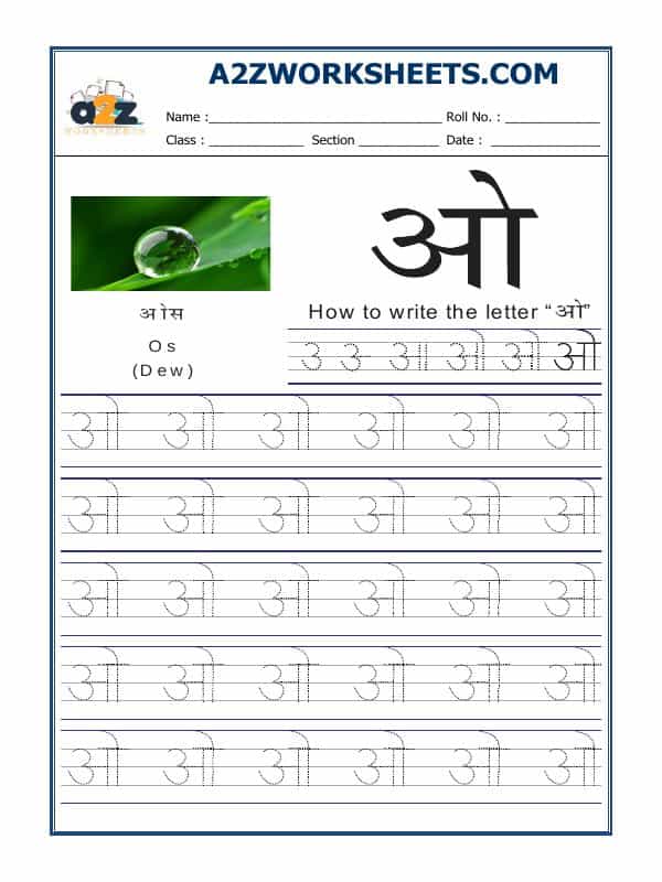 Hindi Alphabet 'O' ओ