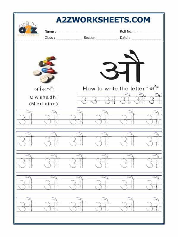 Hindi Alphabet 'Au' औ