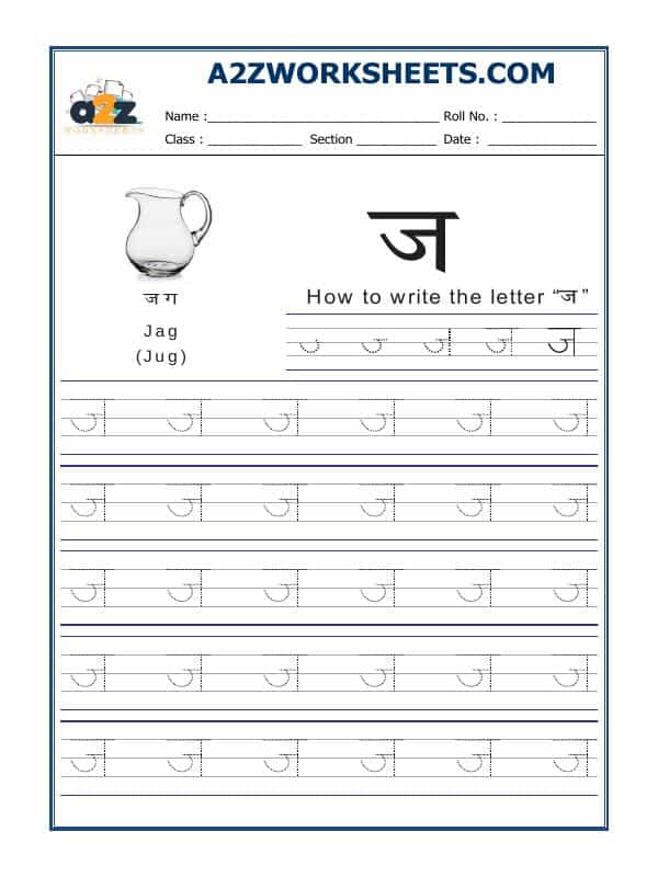 Hindi Alphabet 'Ja' ज