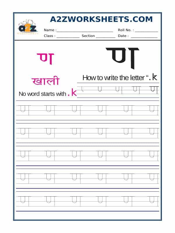 Hindi Alphabet 'Anna' ण