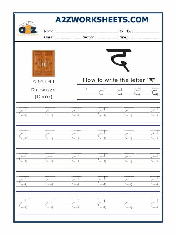 Hindi Alphabet 'Daa' द