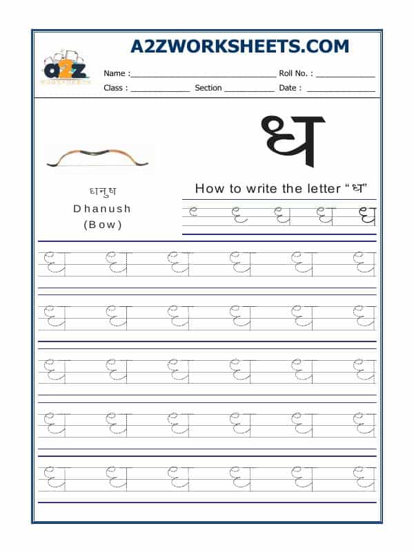 Hindi Alphabet 'Dhaa' ध