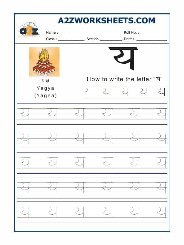 Hindi Alphabet 'Ya' य