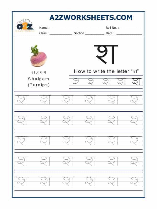 Hindi Alphabet 'Sha' श