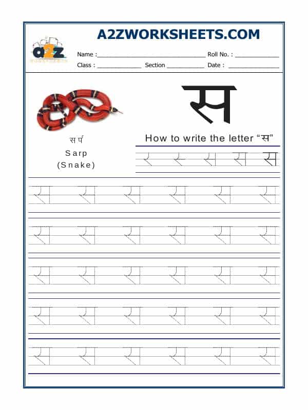 Hindi Alphabet 'Sa' स
