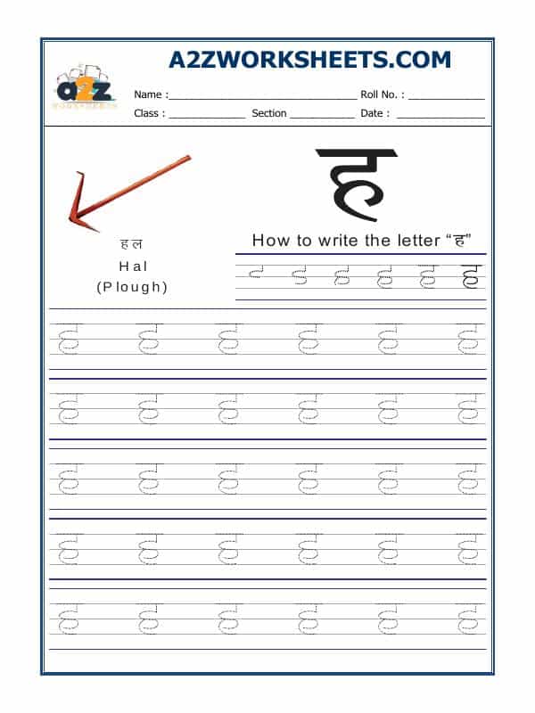 Hindi Alphabet 'Ha' ह