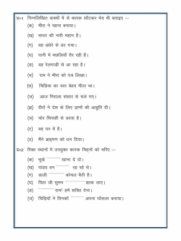 Hindi Grammar- Karak (Prepositions)