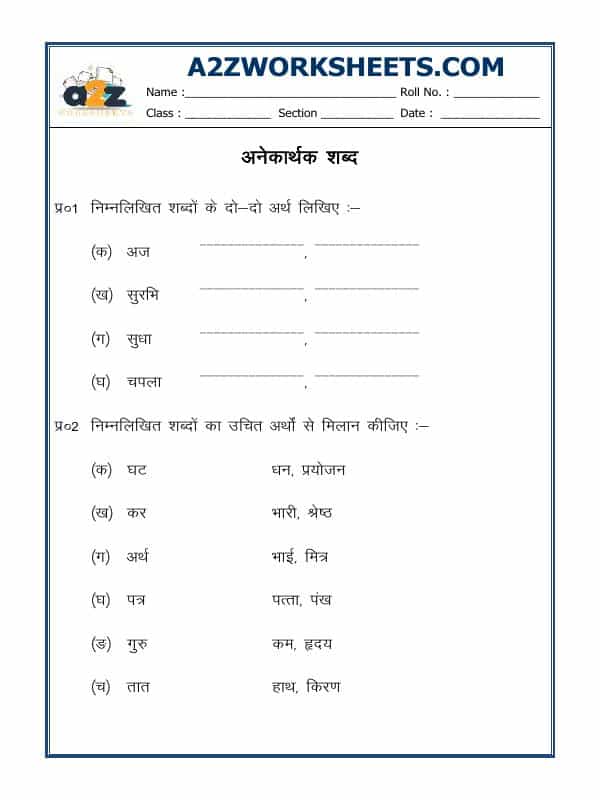 Hindi Grammar- Anek Shabdon Ke Liye Ek Shabd-03 (One Word Substitution)
