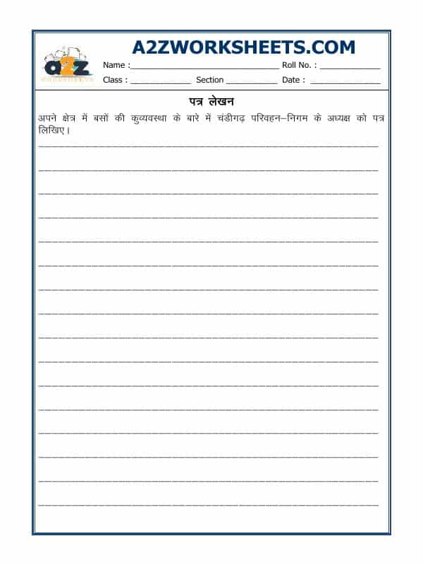 Hindi Grammar- Letter Writing-03