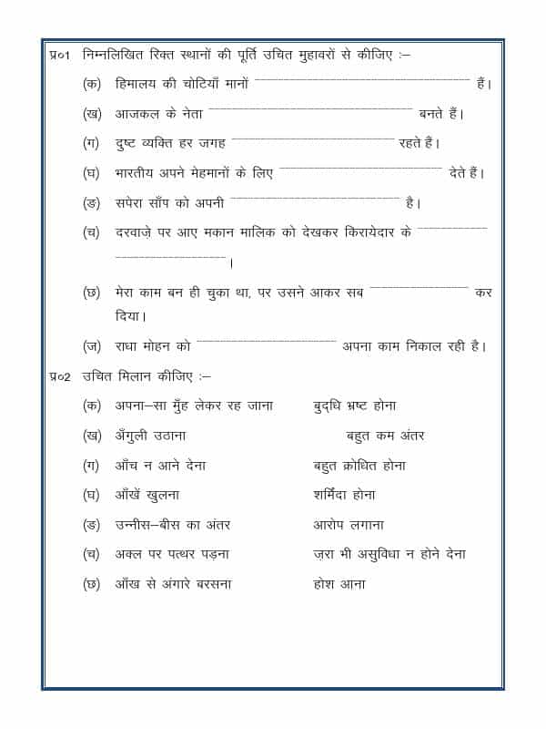Hindi Grammar- Muhavare (Idioms)