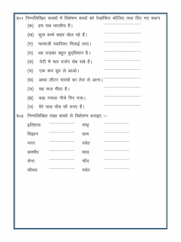 Hindi Grammar- Sarvnaam (Pronoun)