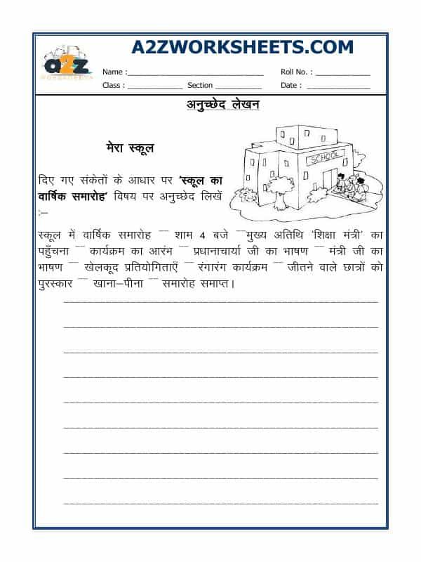Hindi Essay Writing-Anuched Lekhan-02