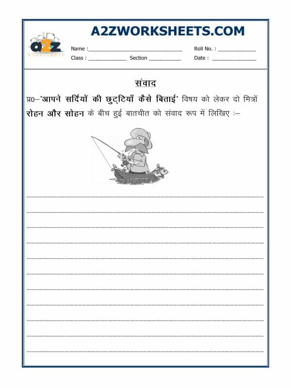 Hindi Grammar - Samvad Lekhan (Discussion Writing) - 03