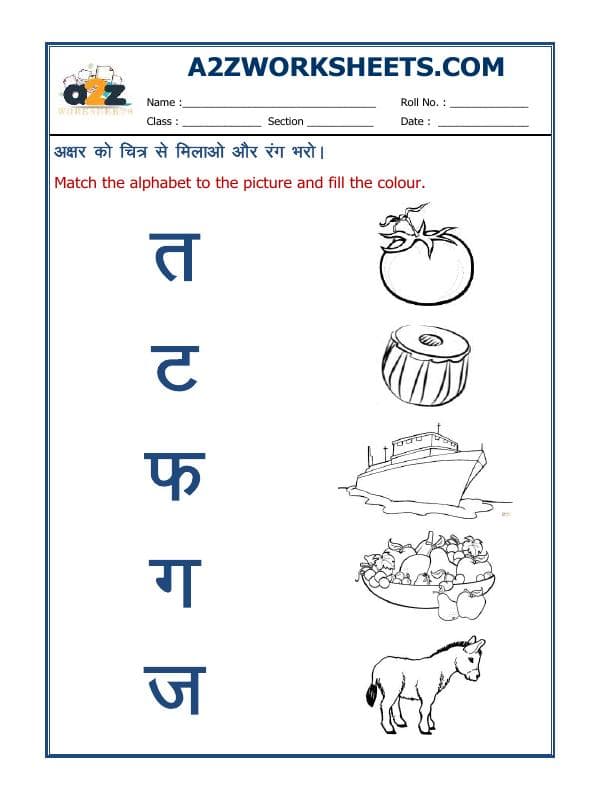 Hindi-Match The Picture To The Alphabet-01
