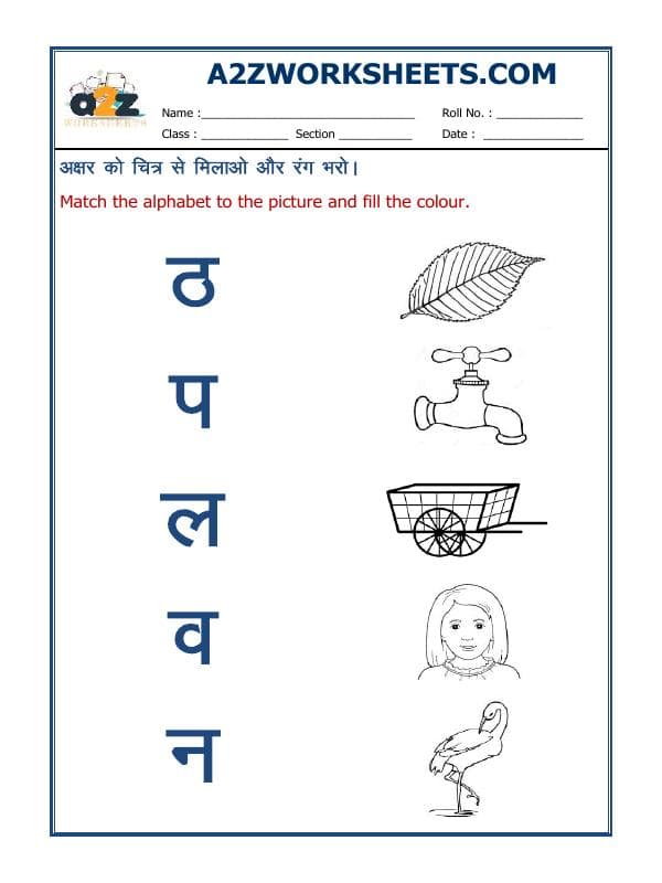 Hindi-Match The Picture To The Alphabet-02