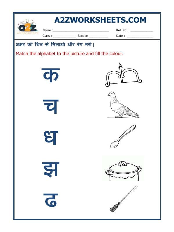 Hindi-Match The Picture To The Alphabet-03
