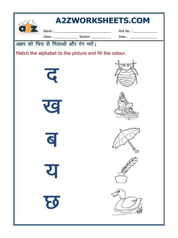 Hindi-Match The Picture To The Alphabet-04