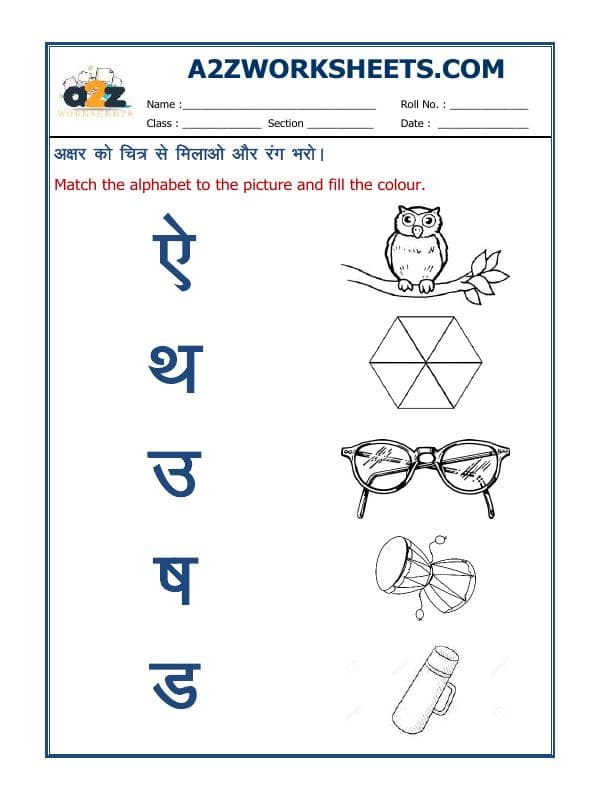 Hindi-Match The Picture To The Alphabet-06