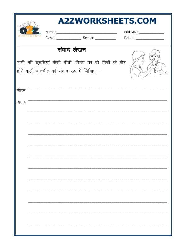 Hindi Grammar - Samvad Lekhan (Discussion Writing) - 04
