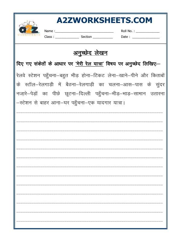 Hindi Essay Writing-Anuched Lekhan-06