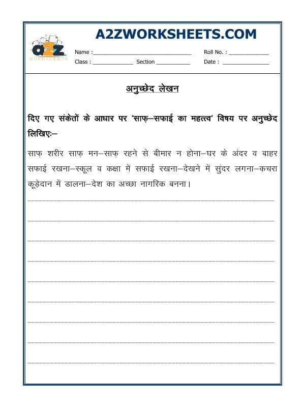 Hindi Essay Writing-Anuched Lekhan-07