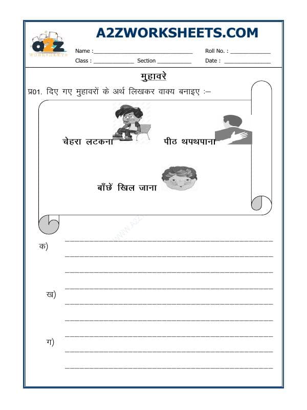 Hindi Grammar - Muhavare (Idioms)