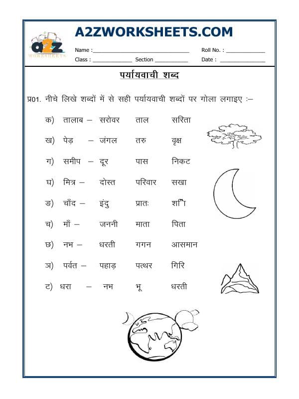 Hindi Grammar -Paryayvachi Shabd (Synonyms)