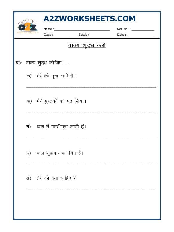 Hindi Practice Sheet - Shudh Karke Likho (Correct The Sentence)