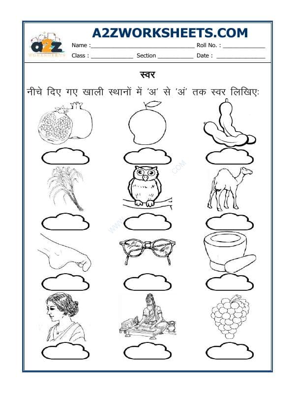 Hindi Worksheet - Swar स्वर (Vowels In Hindi)