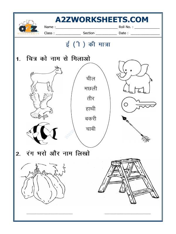 Hindi - 'Ee' Ki Matra Ke Shabd(ई की मात्रा वाले शब्द)-02