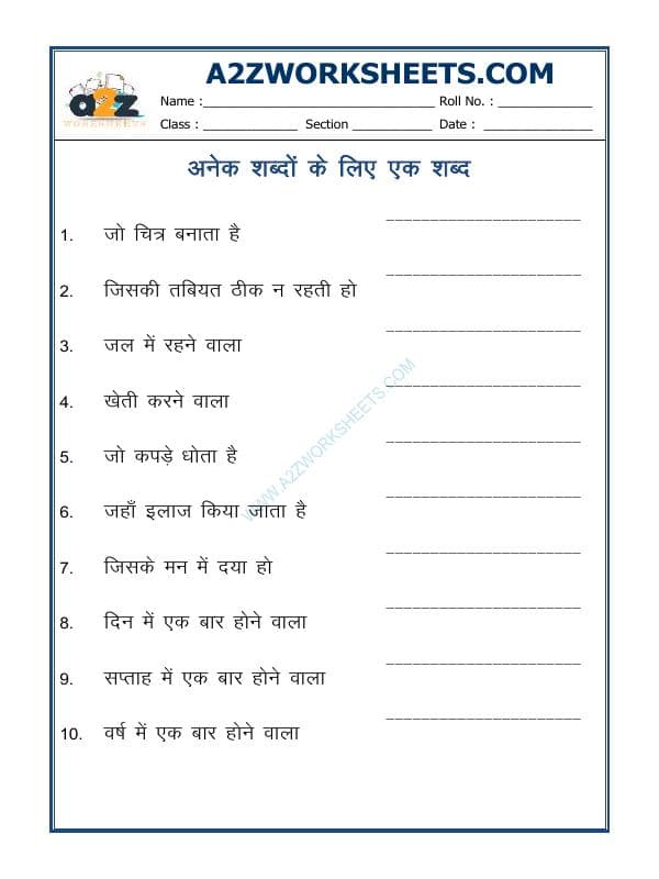 Hindi Grammar- Anek Shabdon Ke Liye Ek Shabd-04 (One Word Substitution)