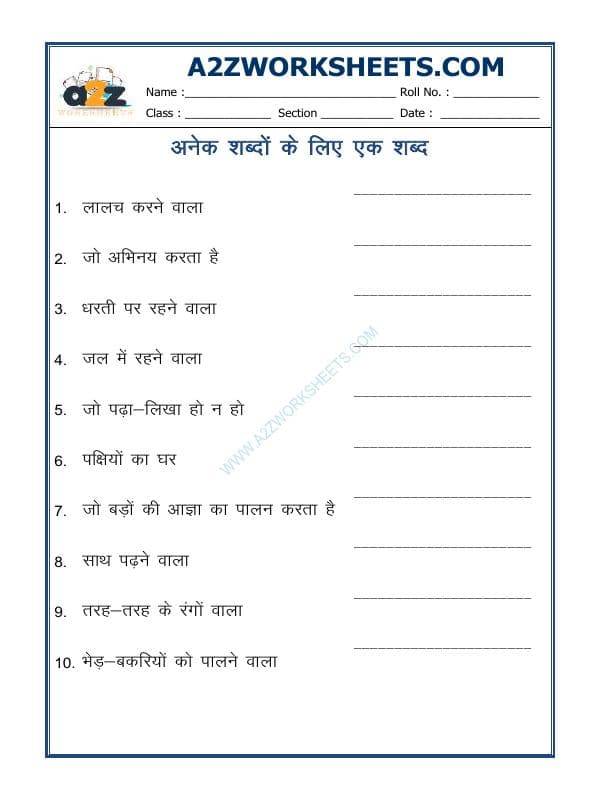 Hindi Grammar- Anek Shabdon Ke Liye Ek Shabd-05 (One Word Substitution)