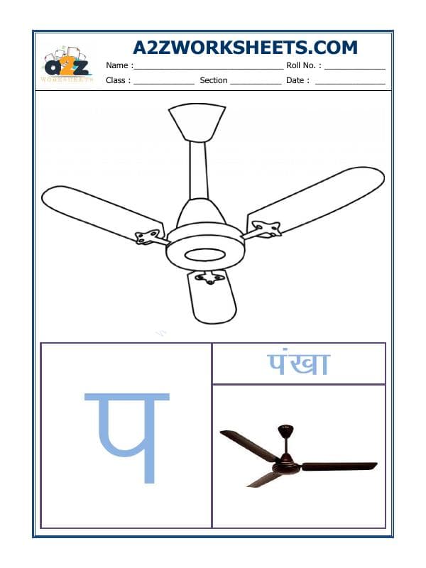 Hindi Varnmala - Akshar Pa (प)
