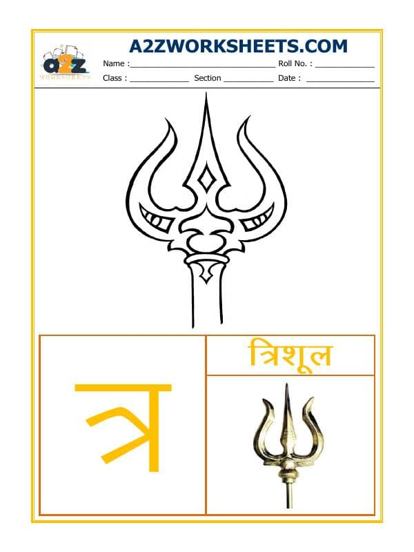 Hindi Varnmala - Akshar Tra (त्र)