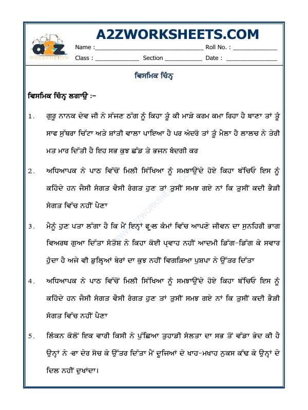 Punjabi Grammar - Vishmik Chinha (Resting Points)