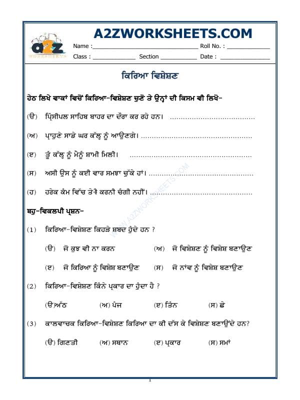 Punjabi Grammar - Kriya Visheshan (Adverbs In Punjabi)