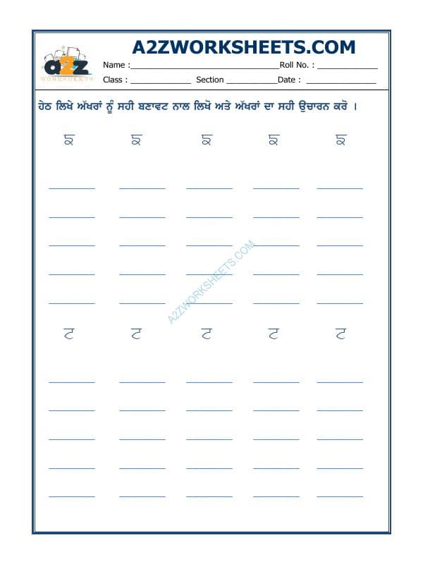 Punjabi Akhar - Punjabi Alphabet Practice-03