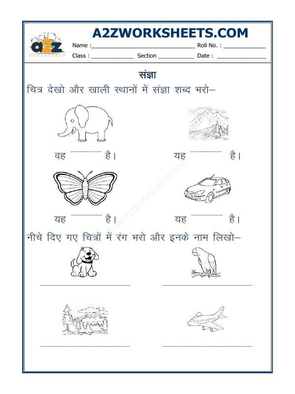 Hindi Grammar - Sangya Worksheet-01