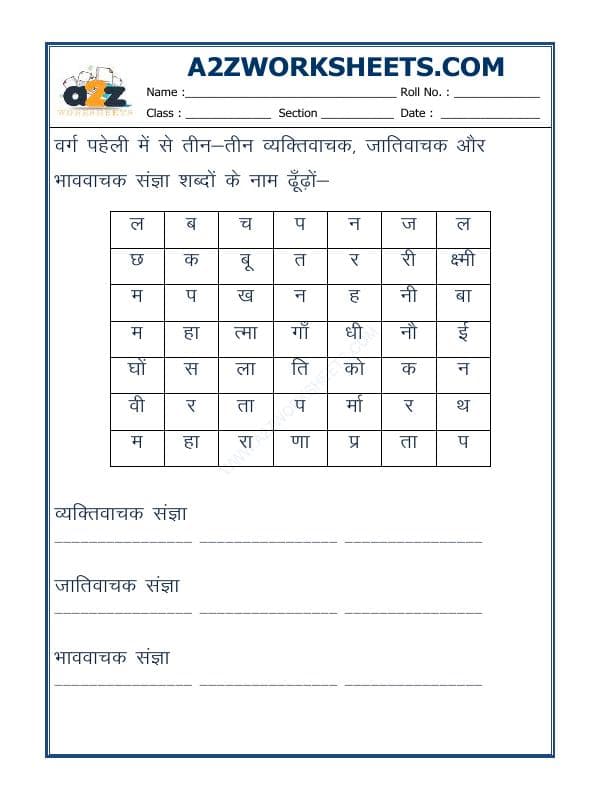 Hindi Grammar-Sangya Worksheet-05