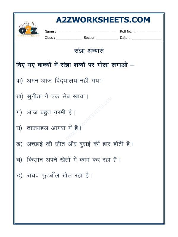 Hindi Vyakaran - Sangya Worksheet-05