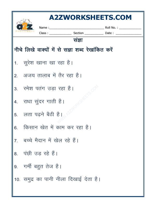 Hindi Vyakaran - Sangya Worksheet-07
