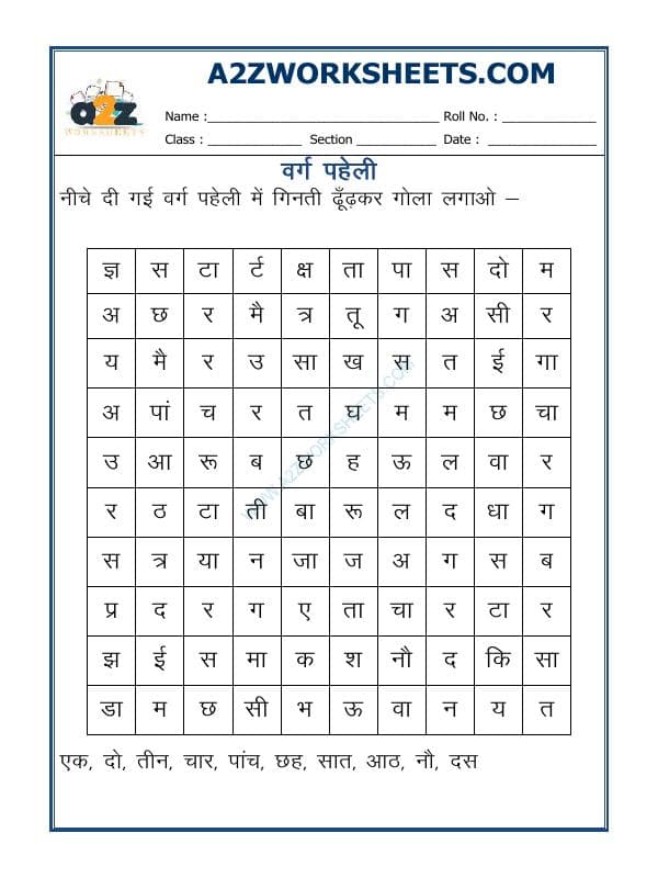 Hindi - Crossword (वर्ग-पहेली)-01