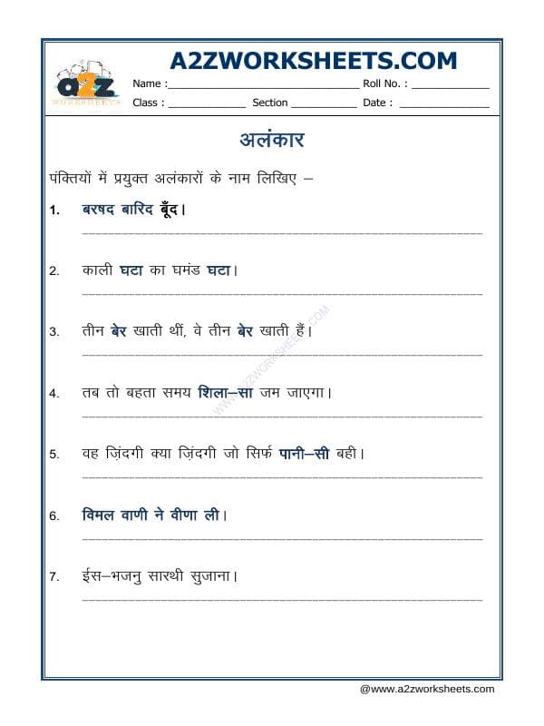 Hindi Grammar - Alankaar-02 (अलंकार)