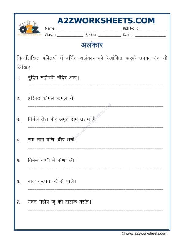 Hindi Grammar - Alankaar-07 (अलंकार)