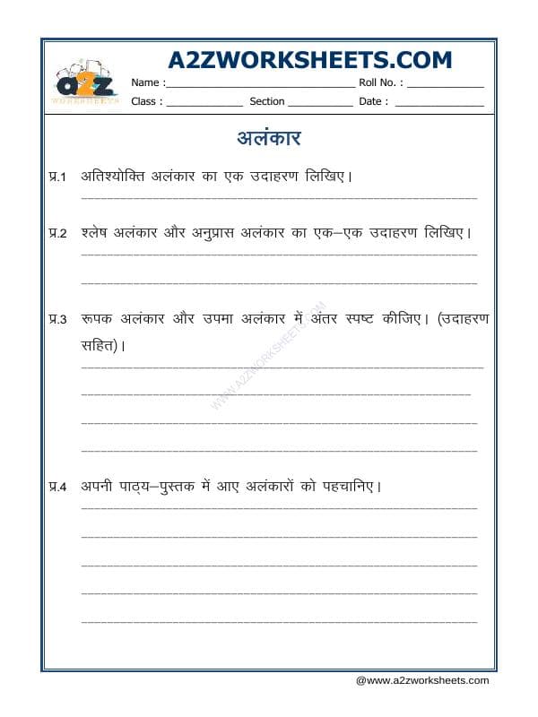 Hindi Grammar - Alankaar-10 (अलंकार)