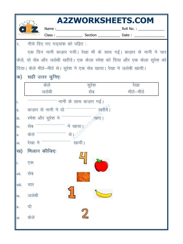 Hindi Worksheets- Unseen Passage 15