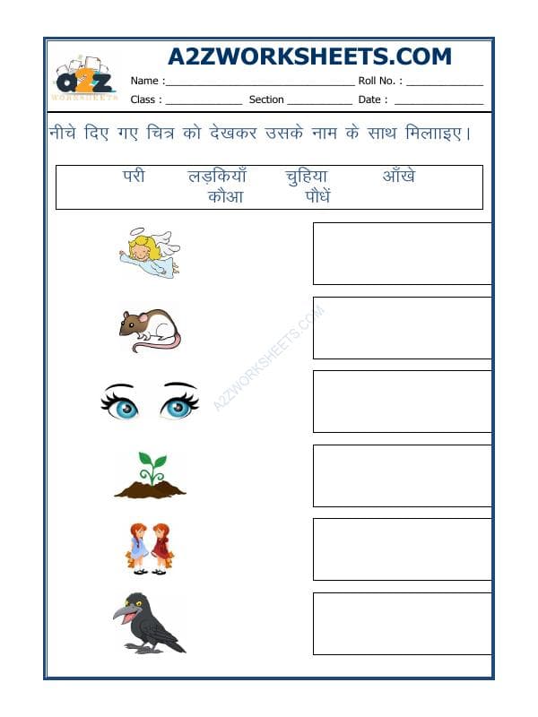 Hindi Worksheets-Match With Picture-01