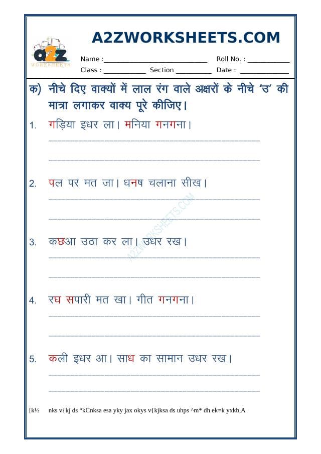 Hindi Worksheet-'U' Ki Matra-02